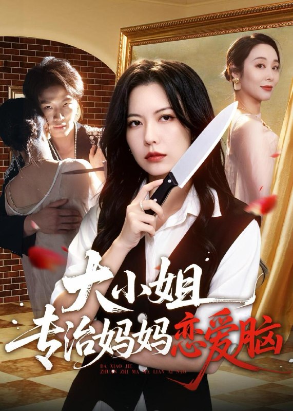 名称：2026年6月11日 短剧更新目录12描述：目录：1.大唐闲鱼皇帝（70集）沙雕漫2.岁月见人心（42集）Ai短剧3.惹她干嘛，她二嫁但皇帝心尖宠Ai版（84集）4.大小姐专治妈妈恋爱脑（75集）刘皓煜＆盛晨＆纪泠希5.还完债那天，她说喜欢我（80集）唐雪晴＆高威平6.离职后我身价倍增（60集）武佳巍＆林非梵7.婚后皆温柔（59集）Ai短剧8.偷天换子，侯夫人步步为营（44集）Ai短剧9.年下保镖不好惹，夫人更是无敌（70集）Ai短剧阿里：