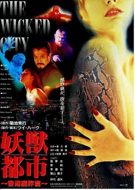 名称：【原盘】妖兽都市 (1992) 1080P REMUX 国粤多音轨 外挂/内封简中字幕描述：故事发生在未来世界，阿龙（黎明 饰）和阿强（张学友 饰）都是抓捕妖兽的特警队警员，但是上司（袁和平 饰）非常器重阿龙，而对阿强就戒心重重