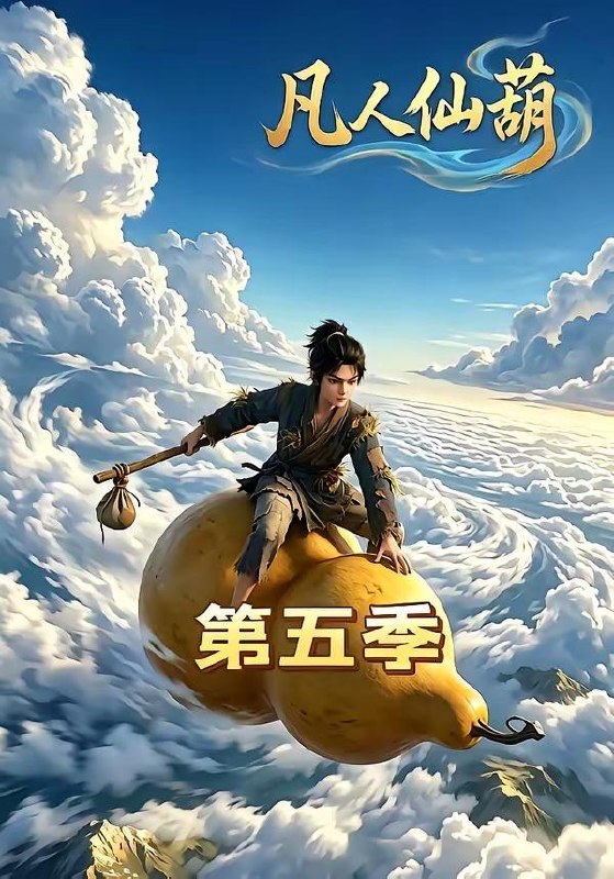 名称：2026年5月24日 短剧更新目录11描述：1.当餐桌倾倒之后（45集）六一＆郝逸伦2.我和非主流妈妈是同学（71集）糯安＆茂泽3.凡人仙葫第五季（60集）动漫短剧4.虐文女主主打一个叛逆（22集）动漫短剧5.兽世求生？不，我是来当女王的！（67集）Ai短剧6.五十岁，我的人生刚刚开火（64集）Ai短剧阿里：