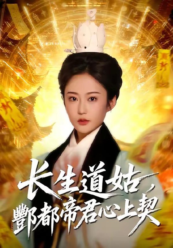 名称：2026年7月2日 短剧更新目录8描述：目录：1.长生道姑，酆都帝君心上契（67集）王昱赫＆王琛瑞2.重回2001，看窝囊废如何创业（73集）金铄＆唐子璇3.硬核宠妃（21集）动漫短剧4.我的司机活了一千年（82集）张翊轩＆杨梓依5.天尊让我啵一口（15集）动漫短剧6.满级修车工（50集）AI短剧7.旧梦随海棠落（47集）AI短剧8.红包系统，我在都市当财神（76集）王柏旭＆沈昕桐9.搬砖总裁十年寻恩（24集）AI短剧阿里：