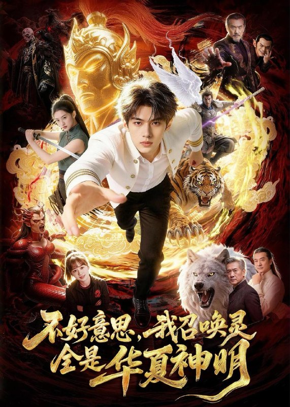 名称：2026年5月8日 短剧更新目录9描述：1.不好意思，我召唤灵全是华夏神明（80集）Ai短剧2.后悔了，可我是魔尊重生啊（80集）李书滔＆谭笑3.将门嫡女不好惹（68集）Ai短剧4.门卫大爷：拥有神豪系统很合理吧（71集）张文晋＆屈纯羽5.天降儿媳会读心（80集）刘皓如＆李想6.掌上明猫（68集）动漫短剧阿里：
