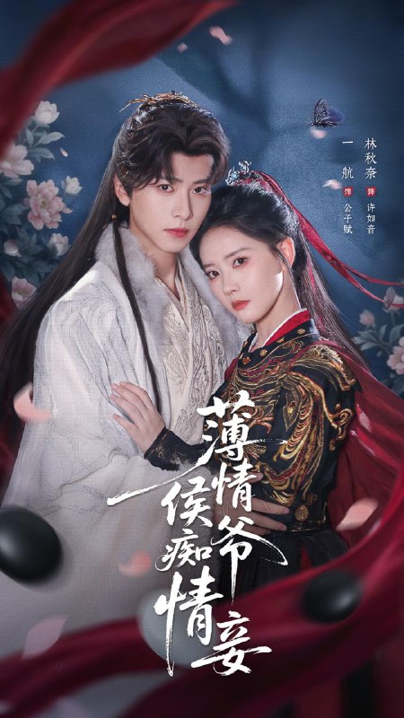 名称：2026年1月23日 短剧目录3描述：1.薄情侯爷痴情妾（80集）一航＆林秋奈2.攻略苗疆少主（78集）陈添祥&至春禾3.炮灰白月光归来，爆改全家剧本（80集）何雨洋&贺灵榣4.我以狐仙镇百鬼（60集）王嘉禾&史元庭5.纸扎店老板娘她是玄门大佬（72集）储子竣&崔十一6.走关系让你考秀才，你却夺得状元＆全京城都在赌他落榜（60集）龙泽＆张时熹阿里：