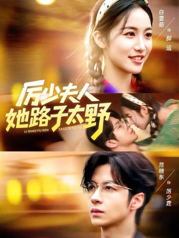 名称：2025年12月21日 短剧合集目录5描述：1.厉少夫人她路子太野（64集）范晓东＆白雪茹2.披荆斩棘的真少爷&真少爷回归后，嗨翻全场（84集）詹琸&王芊麒3.亲爱的你祝你早生贵子（87集）张欧文＆刘安歌4.棠梨映雪迟（61集）郭芷铭＆于金金5.小星仔（57集）张子唯&耿军伟&焦子阳6.野蛮女友又美又飒2之黑白双骄（110集）钱谦＆陈汶汐阿里：