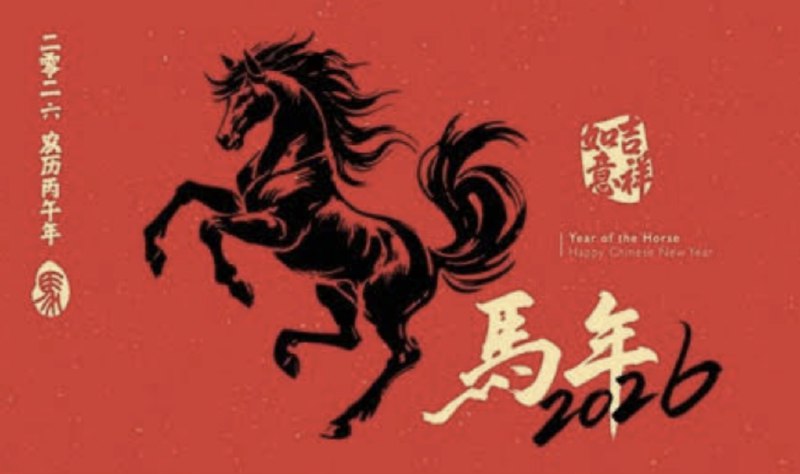 #马年快乐频道祝大家：春节快乐、鸿图大展、心想事成、大发利市、万象更新、万事如意、阖家平安、事事顺心、事事圆满、事事如意、喜悦无忧、笑口常开、身体健康、健康平安、幸福美满、天天幸福、友谊长存、迎新纳福、前程似锦、吉星高照、福运连绵、喜乐安康