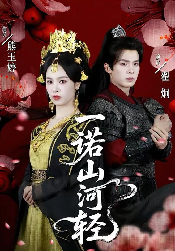 名称：2026年2月28日 短剧更新目录6描述：1.一诺山河轻（60集）熊玉婷＆翟炯2.财富自由，从看到未来信息开始（113集）朱佳琪＆孙宇3.穿书后，荣家团宠赢麻了（60集）米卓清＆赵泽帆4.大佬归来，黑千金她专治不服（71集）李冰冰＆盛一辰5.口是心绯（71集）姜皓之＆林筱艾6.妈，这次我考上状元了（69集）凌梓涵＆赵婉菡阿里：