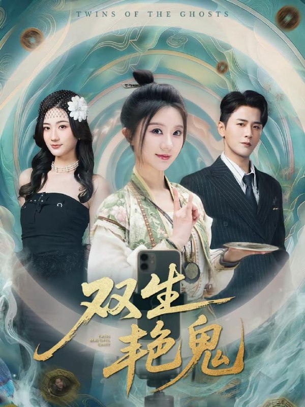 名称：2026年3月14日 短剧更新目录9描述：1.双生艳鬼（49集）伍中元＆薄雨童2.前任别来蹭，叶小姐独美（72集）曹嘉怡＆章权3.偏门归途（78集）杨晰茹＆董星辰4.捞的就是捞女（40集）霍文慧＆图南5.惊鸿如故，爱已流放（81集）周艺凝＆张昊6.末法时代，相亲也能成神（78集）李睿智＆谭丽芳阿里：