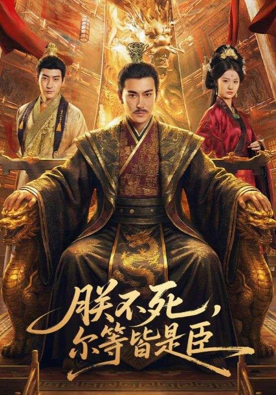 名称：2026年3月2日 短剧更新目录9描述：1.朕不死，尔等皆是臣（59集）张皓承＆罗睿2.故纸无声（61集）张文峰＆喻艳玲3.我的遗物，她算一件（55集）高铭屿＆紫薇4.天啊！班主任竟然是武功高强的长公主（89集）海俊杰＆关嘉敏5.三界旅行社全网打假我反手带团上天庭&三界旅行社：全网打假我反手带团上天庭（86集）动漫阿里：