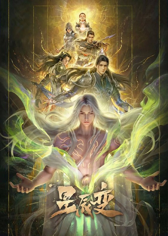 名称：星辰变 第七季（2026） 4K 更新至04集描述：天尊山降临，灵宝母鼎现世，引发诸神王对“苍天印”、“后土印”、“万民印”的疯狂争夺