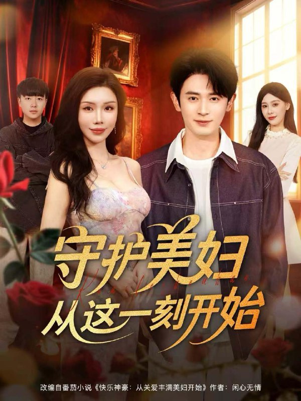 名称：2025年12月15日 短剧合集目录1描述：1.她可抵岁月漫长＆流年暗换故人颜（60集）王煜可晴&王博2.守护美妇从这一刻开始（79集）王昭＆涂蕊3.系统窃财：千金的复仇棋局（60集）张烨杨4.错把寒梅当野花（60集）于颢鑫＆王籽霖5.消失的乘客（35集）杨凌&高琳琳6.余生若梦，岁月安然（60集）张志伟＆杨露阿里：