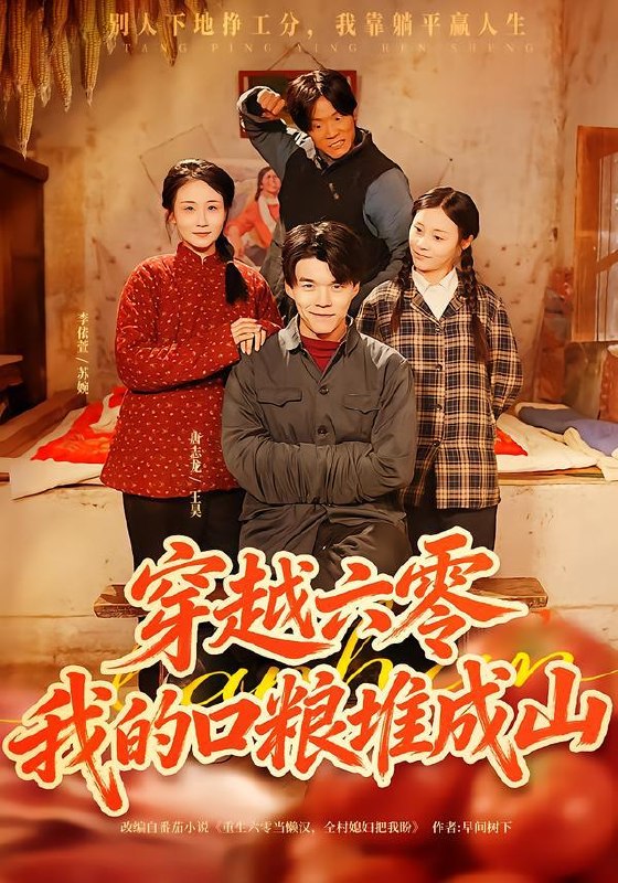 名称：2026年1月24日 短剧目录13描述：1.穿越六零，我的口粮堆成山（77集）白龙&李依萱2.姐姐她有的是力气（82集）黄宝仪&张甜诚3.救世主是情敌（72集）刘舸&邓宇博4.我的jk河神你别跑（80集）刘珈睿5.寻她十年终是你（70集）熊雨萌&黄旭阳6.张小姐，一个人也要活成千军万马（60集）罐小结&孙奕辰阿里：