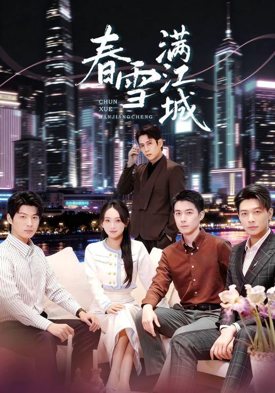 名称：2025年12月19日 短剧合集目录11描述：1.春雪满江城＆重逢三个弟弟后我扶摇直上（70集）孙雪阳&何子雯2.假千金的真弹幕（62集）许凌云&郑筠芊3.离婚后，我成了前妻的遥不可及（60集）于宙童&王昱赫4.涅槃千金：重生归来搞事业（60集）王宇5.替嫁战王后，神妃携带空间去流放（80集）周恒宇＆范薇6.叶千金的反击（96集）夏末&刘昂阿里：