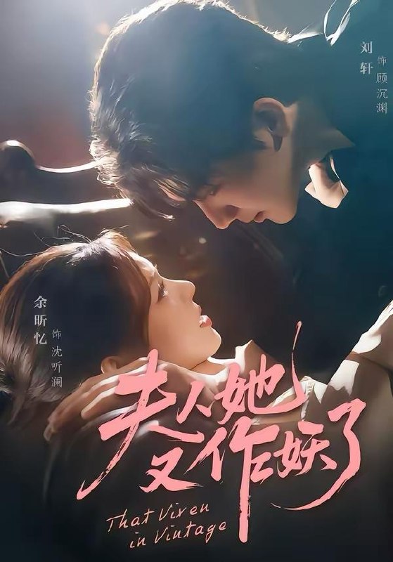 名称：2026年3月27日 短剧更新目录4描述：1.夫人她又作妖了（70集）刘轩＆余昕忆2.陆总，你又被太太算计了（70集）孙艺荀＆董玥妤3.金仙重生，从和女总裁谈恋爱开始（81集）张家嘉＆耿嘉唯4.暮色契约（69集）刘钊宏＆柴慧欣5.心动上上签（60集）王奕然＆刘夕语6.引她偏轨（70集）李铂一＆赵西阿里：