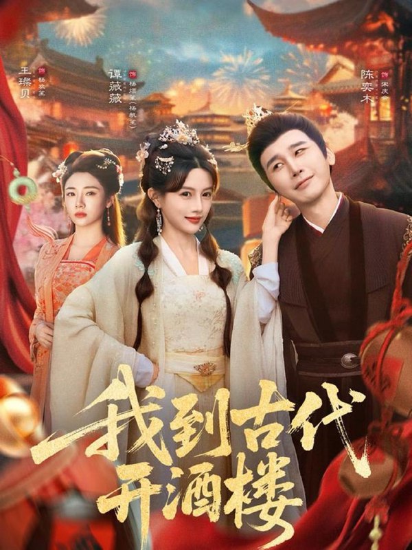 名称：2025年12月15日 短剧合集目录14描述：1.我到古代开酒楼（86集）王豆桥&王璨贝2.待从头（72集）张震&卢冠东3.八号当铺（66集）邓志浩＆袁祎晴4.以他为刃（60集）汪雅琦&谢曜声5.父如高山（74集）星玥&马健勋6.弃女归来，真千金她又飒又能打（114集）刘彦凯＆林十八阿里：