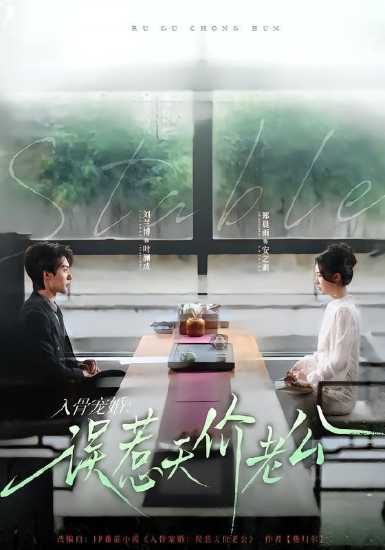 名称：2026年3月15日 短剧更新目录4描述：1.入骨宠婚：误惹天价老公（79集）刘兰博＆郑晨雨2.疯了，教授给我生了三胞胎（79集）孙航＆李苗苗3.高手下山之美女总裁的贴身保安（70集）龚小钧＆蒋昕妍4.离婚后，我的马甲藏不住了（80集）冯软软＆黄金成5.这个神探有点怪（80集）王三北＆李可馨6.直播算命：三千一卦，富婆是真给＆直播算命三千一卦富婆是真给（76集）陈寰＆沈下雨阿里：