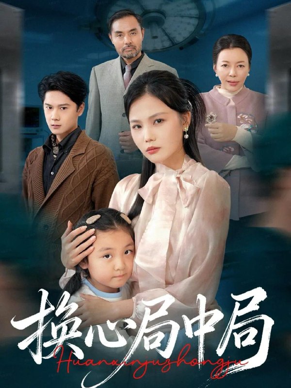 名称：2025年12月1日 短剧合集目录10描述：链接：1.暗影觉醒，烈火重生（80集）孙钰哲＆李瑶瑶2.风起晨熹（63集）张程诗晴&高张博3.饥寒荒年带全家靠卦卜粮肉满仓（82集）朱哲人＆胡心棠4.天启：诛仙（80集）李诗冉&朱佳煜5.我真不是大小姐（70集）王圻嘉＆吴彤6.一世错付，重生再不当后妈（69集）白烨＆李曼阿里：