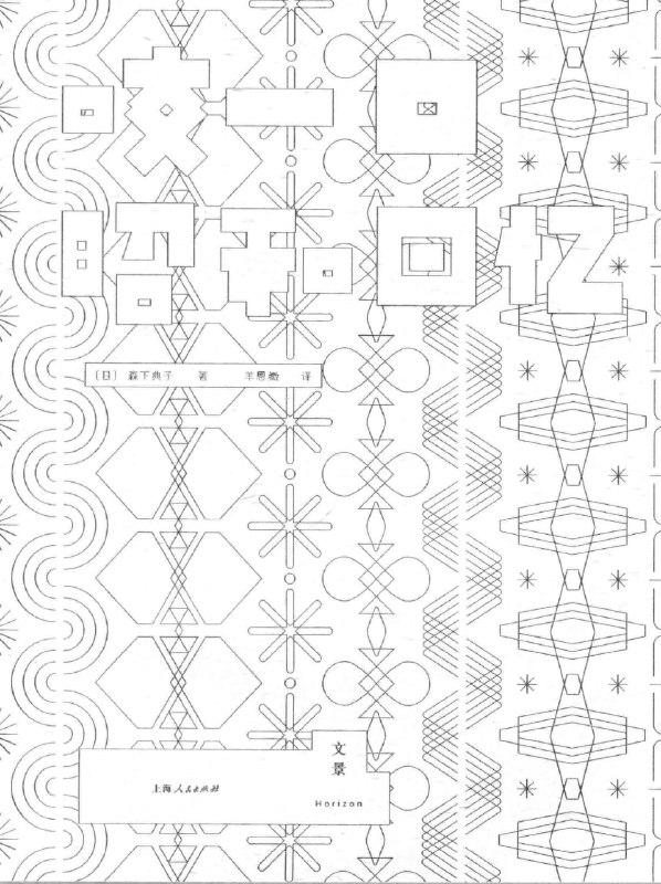 名称：《咬一口昭和回忆》（azw3+epub+mobi+pdf)描述：一碗味噌拉面蒸腾的热气里，藏着整个昭和年代的温柔