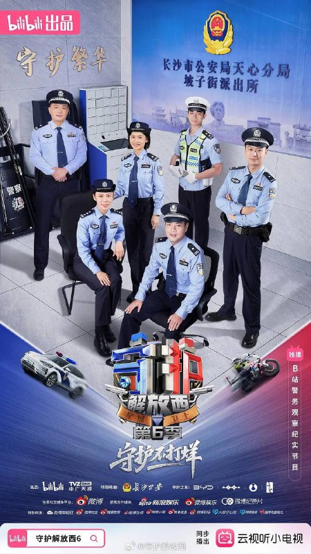 名称：守护解放西6(2025) 更新至05集描述：《守护解放西6》解放西不打烊，守护不停止，本季将联动更多警组，扩大守护范围，以原汁原味的解放西故事，接地气、讲情理、看人间百态，引全民共情
