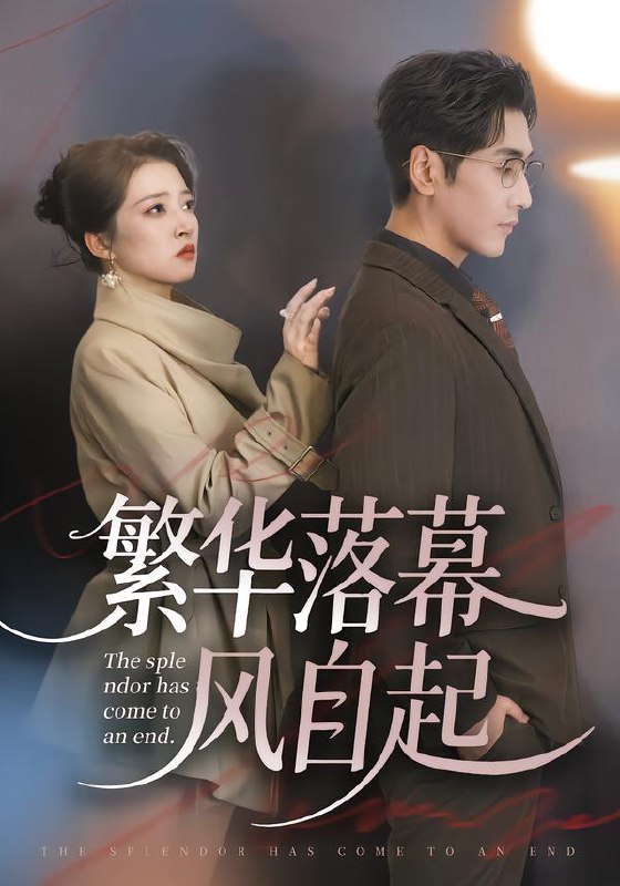 名称：2026年2月5日 短剧更新目录15描述：1.繁华落幕风自起（70集）谷乐晨＆朱诗妤＆唐紫怡2.年幼有为，八岁萌娃嗨翻天（63集）韩文轩&程娜3.深情原是薄情刃（55集）罗佳豪＆尤洋4.弑流年（104集）常斌＆宋美娜5.乡村傻子逆天仙途（80集）耿文杰&雨润6.重生2002我的大学时代（80集）李劲松＆王雨茜阿里：