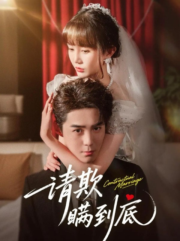 名称：2025年11月22日 短剧合集目录7描述：1.请欺瞒到底（80集）李佳明&成梓宁2.别扒了，她家老祖是满级大佬（60集）邵晓江&崔晓曼3.未来女儿找上门总裁爹地是状元（84集）徐海文&傅宇航4.悍夫从退婚开始逆袭（81集）聂子皓＆刘曙瑞5.重生后，我把青梅宠上天（80集）胥宁轲&李图图6.携空间懂兽语！真千金震惊家属院（81集）晁轩&朱艺雯阿里：