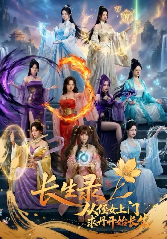 名称：2026年6月12日 短剧更新目录2描述：目录：1.长生录，从侄女上门求丹开始长生（100集）Ai短剧2.网游暴君：被砍就变强，反伤秒全场（66集）动漫短剧3.天台之上，予你新生（64集）杜心绯＆宋雯娟4.替嫁入宫，庶女惊华（13集）动漫短剧5.三千庇护第十九季（82集）动漫短剧6.让四害当线人后，她成重案组团宠（115集）姚擎烽＆魏凡舒7.侯门弃妇：世子掌心宠（23集）Ai短剧8.不争风月争天下（60集）Ai短剧9.娇气娘娘不好惹（35集）Ai短剧阿里：