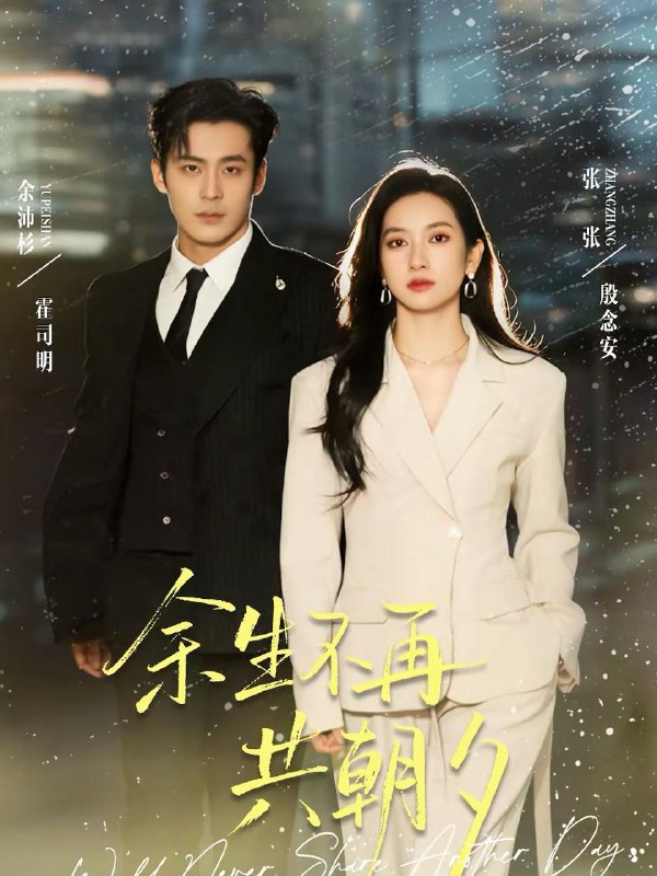 名称：2026年2月19日 短剧更新目录6描述：1.余生不再共朝夕（71集）余沛杉＆张玉娇（张张）2.短命老太太觉醒后，她只想寿终正寝（60集）高嘉泽＆常丹丹3.夫人她逃他追，她插翅难飞（101集）孙嘉俊＆祁乐4.以身饲她（68集）李沛洋＆黎晟萱5.纸蝶夫人（64集）焦睿＆蔺瑞雪6.重生1993：暗海（77集）黑泽＆伍怡桥阿里：