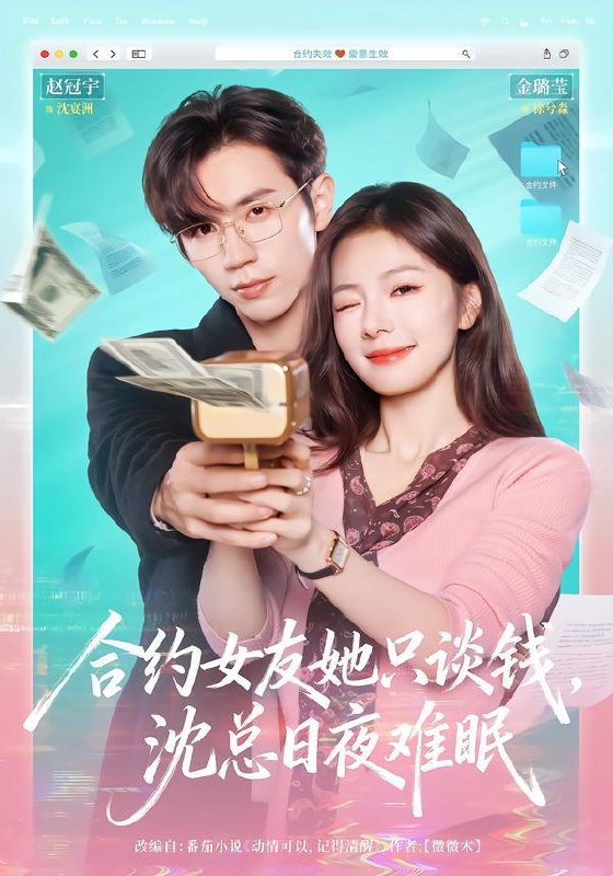 名称：2026年2月6日 短剧更新目录7描述：1.合约女友她只谈钱，沈总日夜难眠（74集）赵冠宇＆金璐莹2.没钱修什么仙（65集）原晨＆远雨艾3.女配她只想搞钱跑路（58集）李景泽＆房蕾4.叛出皇族后，女帝姐姐后悔了（82集）曾希瑭＆余芷慧5.我在大明那些年1：洪武篇（128集）章铭雯&吴逸迦&韩清樾6.重生后，我带着全家致富了（80集）刘宸羽＆韩芮莹阿里：