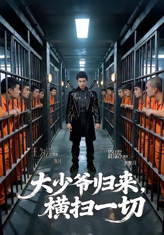 名称：2026年5月7日 短剧更新目录8描述：1.大少爷归来，横扫一切（80集）路露＆王为洋2.道门千金第二季（73集）动漫短剧3.我在武侠领补贴（80集）马溯鼎＆李宣锦4.绝世虫仙（67集）Ai短剧5.她踏夜而来（40集）Ai短剧6.重生另选家人宠我如宝（60集）王子禾＆薛子祺阿里：