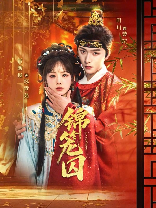 名称：2026年5月16日 短剧更新目录9描述：1.锦笼囚（60集）明川＆雷馥缦2.穿成男主的心机前女友甜宠无上限（80集）白衔威＆徐波滴3.余明（65集）Ai短剧4.双生不负卿（45集）动漫短剧5.首辅大人，今天追妻了吗？（80集）Ai短剧6.捞个皇上得个太子（59集）Ai短剧阿里：