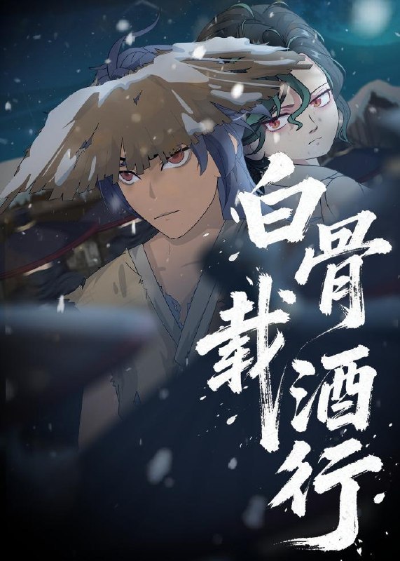 名称：2026年5月15日 短剧更新目录3描述：1.白骨载酒行（62集）沙雕漫2.被拐后我靠胎儿心声逃出缅北（28集）Ai短剧3.别脑补了！本小姐真的是大反派啊＆浊世清欢（73集）王小亿＆梁思伟＆赵振栋＆薛滨弘4.凤觅仙踪（30集）Ai短剧5.夫人每天都在担心掉马（62集）程澄＆汪海敏6.妾位？砸烂它（24集）动漫短剧阿里：
