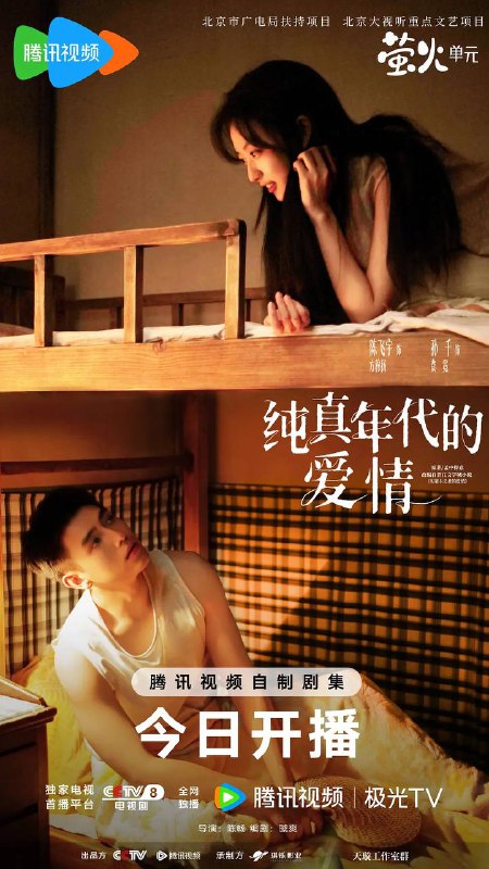名称：纯真年代的爱情(2026） 4K 更新至21集描述：二十世纪七十年代，积极上进的制帽厂女工费霓一心想上大学靠知识改变命运