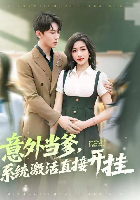 名称：2025年12月21日 短剧合集目录1描述：1.神级奶爸，我越宠妻钱越多（82集）熊玉婷&毛浩远2.美女总裁的异能保镖（80集）申琦&王艺鑫3.校花倒追才华，我瞒不住了（85集）梁雪纯&程勇炜&张子兮4.意外当爹，系统激活直接开挂（80集）李艺潼&李沐衍5.这个保安有亿点无敌（73集）陈洁蕾&李季6.真千金是玄学大佬豪门拦不住（80集）俞隽逸＆侯梦心阿里：