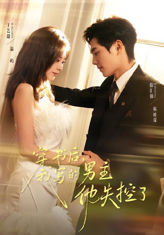 名称：2026年1月26日 短剧更新目录3描述：1.穿书后，我写的男主他失控了（70集）徐汇强＆王艺甜2.为爱放弃一切，转身我重回巅峰（57集）申佳妮&李文翰3.运佛（50集）闫书毅＆张嘉妤4.怀了废柴皇子的崽后（63集）王阡惠&陈冠峄5.旗袍错（100集）龚小钧＆陈辞6.反击婆婆的月子法则（116集）刘璐&徐睿阿里：