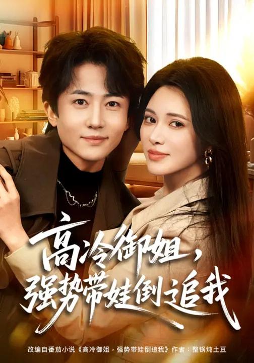 名称：2026年3月13日 短剧更新目录7描述：1.高冷御姐，强势带娃倒追我（80集）柯珂&贾浩男2.难撩！师尊他一心修道（61集）凌晨&胡耀文3.成为首席后，妻子后悔了（66集）吴婷&刘彦凯4.跳龙门之争锋（81集）李浠雯&张屹杨5.重生换嫁，我成了豪门团宠（65集）刘一隆&李汐微6.最牛典狱长，我的犯人都是仙（90集）王行宇&胡艺瀚阿里：