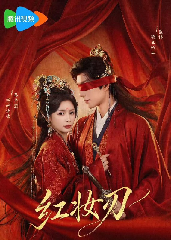 名称：红妆刃（68集）蔡卓宜&蓝博描述：每日更新 | 2026年1月13日抖音快手红果新剧已送达！每天同步更新全网最新短剧，频友第一时间看新剧！阿里：