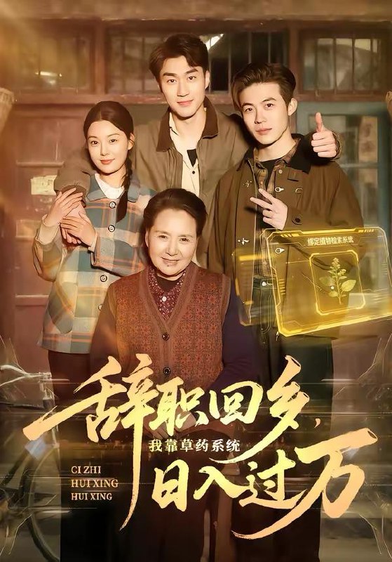 名称：2026年3月4日 短剧更新目录9描述：1.辞职回乡，我靠草药系统日入过万（68集）杜宇宸＆张丽2.报告！千金她画风不对（80集）韩清蔓＆王淮景3.厉总的天价孕妻（42集）刘昕悦＆景星尧4.玫瑰血刃咬破牢笼（77集）于海洋＆徐旖5.隐退五年，前妻逼我复出打脸（83集）陈超＆李怡蓉6.重生第一天，先离个婚（71集）王大博＆虞芊芊阿里：