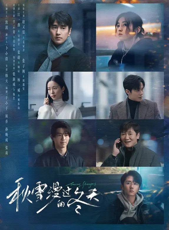 名称：秋雪漫过的冬天（2026）4K 更新至16集描述：本剧讲述了两个身处困境的人在生活的泥泞中相互慰藉、相互取暖的治愈故事