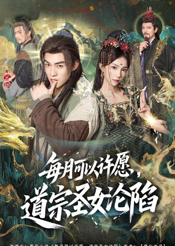 名称：2026年5月27日 短剧更新目录7描述：1.每月可以许愿，道宗圣女沦陷（78集）许鹏＆白淼2.妈，你的好心我消受不起&以爱为名的谋害（55集）Ai短剧3.六月的背叛（21集）Ai短剧4.军训后，笔友成了我的小祖宗（80集）梓豪＆赵毓杰5.撼群芳！穿越女频，给大女主亿点男频震撼（76集）Ai短剧6.爱意消散风雨后（52集）Ai短剧7.我无丹田，尔等都是我的丹田（93集）林准＆城城8.相府嫡女不好惹（19集）动漫短剧阿里：