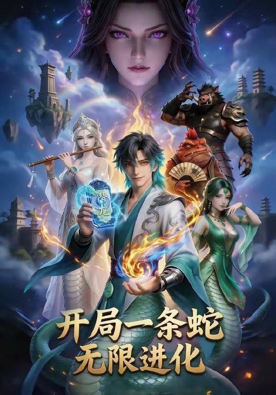 名称：2026年4月18日 短剧更新目录3描述：1.开局一条蛇，无限进化（83集）动漫短剧2.剑道第一仙（66集）王硕＆赖艺3.吉谷有灵（19集）Ai短剧4.大风起兮（66集）刘一隆＆毛靖馨5.抱新郎（65集）王培延＆孟娜6.末日尽头是你（73集）周凌丰＆丁璐瑶阿里：