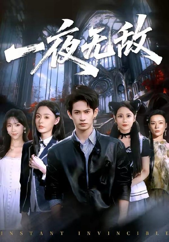 名称：2026年3月12日 短剧更新目录1描述：1.一夜无敌（72集）屈浩宇＆刘安歌2.为父则强（70集）王东＆张松子3.妻子的玩偶熊（60集）高其瑞＆张清妍4.拒当女儿提款机（69集）潘广润＆王铮5.爱被猜忌困住（60集）张欧文＆刘海燕6.不愿和我过年，我走你哭啥（74集）肖涵＆钟莹玲阿里：