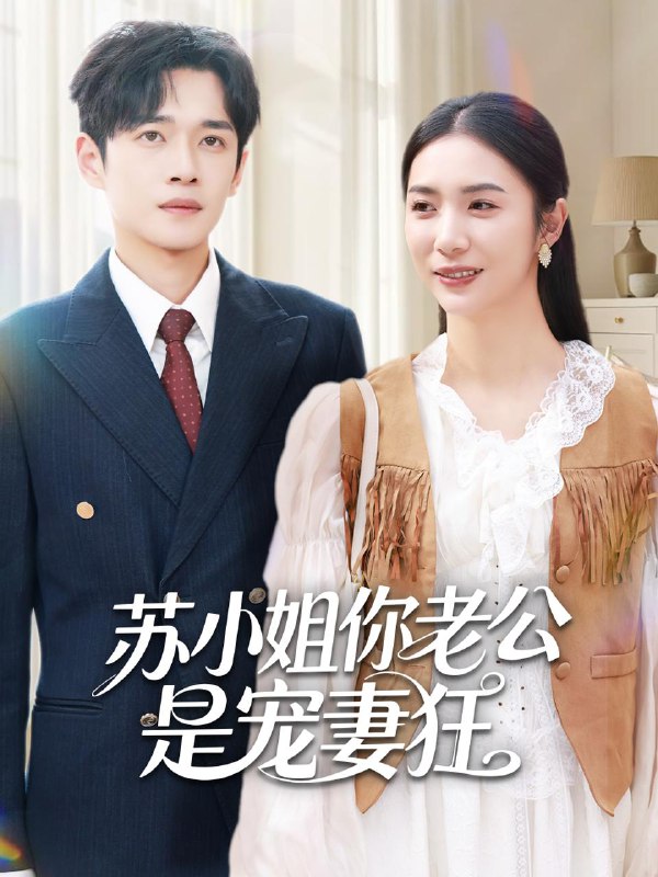 名称：2025年11月29日 短剧合集目录11描述：1.我等晨光等风来（70集）刘宸羽＆朱予彤2.九零学霸她是厂长夫人（67集）王景远＆杨莯3.旧梦阑珊处（79集）张东梓＆陈梓阳4.泼辣厂花（68集）黄怀霆＆陈芊淇5.苏小姐你老公是宠妻狂（62集）郏元栋＆胡悦6.重生回到八零当富翁（80集）谢家豪&繆佳汝阿里：