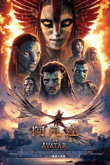 阿凡达：火与烬 (2025) 今天上流媒体 资源发布在隔壁国外影视频道国外影视频道：@Netdisk_Movies