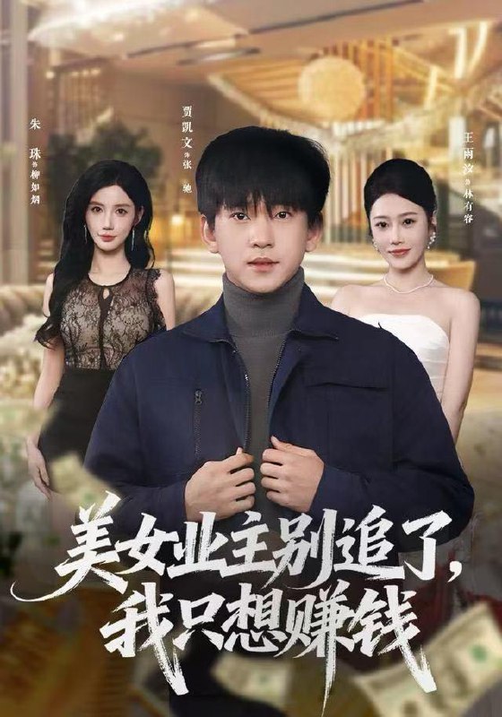 名称：2025年12月27日 短剧合集目录13描述：2.开局长生帝族，你让我寒门逆袭（80集）杜雨宸＆方若兮3.美女业主别追了，我只想赚钱（60集）王雨汐&贾凯文4.再爱你一次（84集）陈智慧＆陈思澈5.这一世我放你自由& 前妻请自重余生各自安好（89集）彭剑雄&项沅真6.重生后收拾亲戚，带家产去找他（80集）陈袆龙＆章龄之阿里：