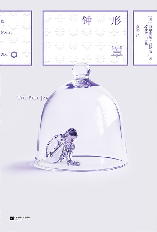 名称：《钟形罩》（azw3+epub+mobi+pdf)描述：在那个闷热的夏天，19岁的埃斯特在纽约挣扎于多重身份之间：优等生、时尚编辑、失败的小说家