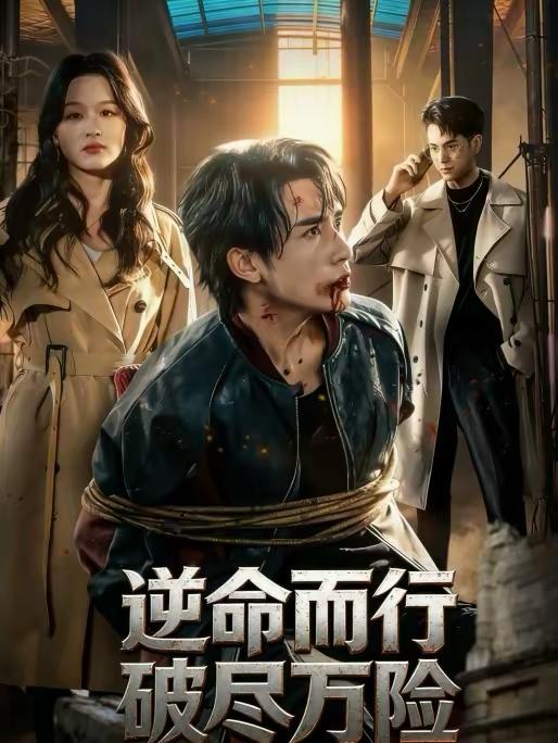 名称：2026年2月19日 短剧更新目录4描述：1.逆命而行破尽万险（83集）蓝晚星2.曾将真龙拟草蟒（60集）答耀＆姜力元3.塔寨风云（65集）申琦4.我靠拾取他人属性，走上巅峰（70集）张君婷＆程勇炜5.砚上几生花（62集）章晓雅＆葛佳佳6.众仙红包群（96集）杜远航＆陈佳怡阿里：