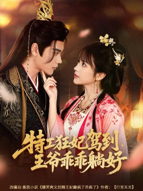 名称：2026年1月18日 短剧目录5描述：1.特工狂妃驾到，王爷乖乖躺好（60集）赵垣又＆文晴2.小狗不会冬眠（70集）张皓文＆乔槿3.灾荒年我在村里搞发明（85集）任娄怡&韩文轩4.从此再无团圆时（70集）李予苏&李泽阳5.嫡女双世荣华（90集）秦伟钊&王欣滢6.前夫要追妻，抱歉我领证了（81集）柏欢洲&刘煜烨阿里：