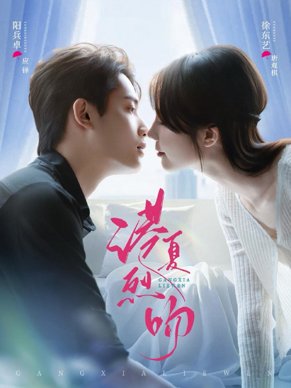 名称：2026年3月19日 短剧更新目录4描述：1.港夏烈吻（72集）徐东艺&阳兵卓2.五岁定侯府（13集）动漫短剧3.命中偏爱你（58集）王千硕＆冯易鑫4.身份错位：总裁的契约恋人（50集）裘哲夫＆郇依心5.五年后，她带着三个幼崽回归（80集）李思杨＆景露6.以爱为家（84集）彭丹＆林希亚阿里：