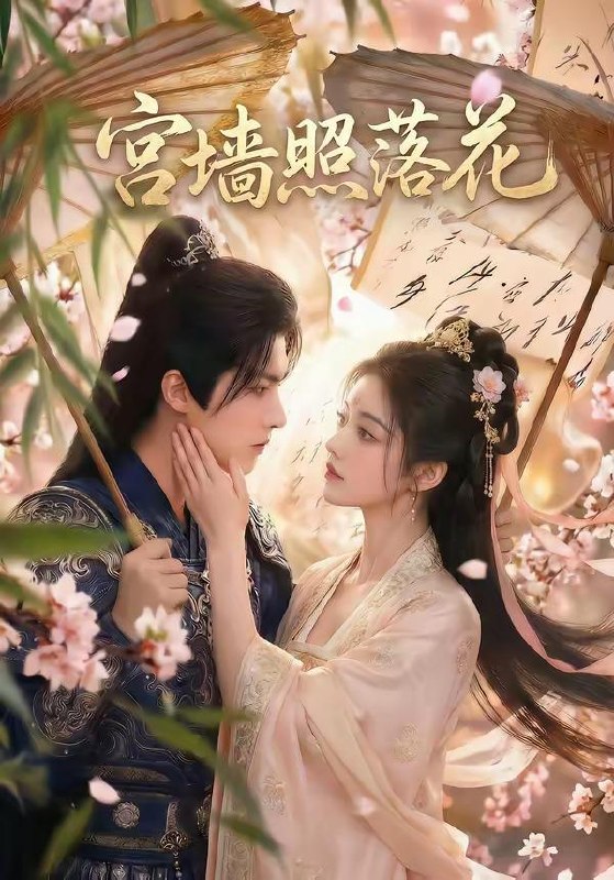 名称：2026年4月27日 短剧更新目录4描述：1.宫墙照落花（60集）Ai短剧2.培训名额被抢,我权利献身（60集）张家骏＆张景旭3.拒绝女主后我成了四女配的白月光（40集）张廷熙＆胡艺严4.女将军和她的夫君（71集）Ai短剧5.人生开挂了！我靠神奇铜镜链接古今（70集）康讯＆林柒予6.团宠太太是从古代来的（70集）叶皓然＆唐七七阿里：