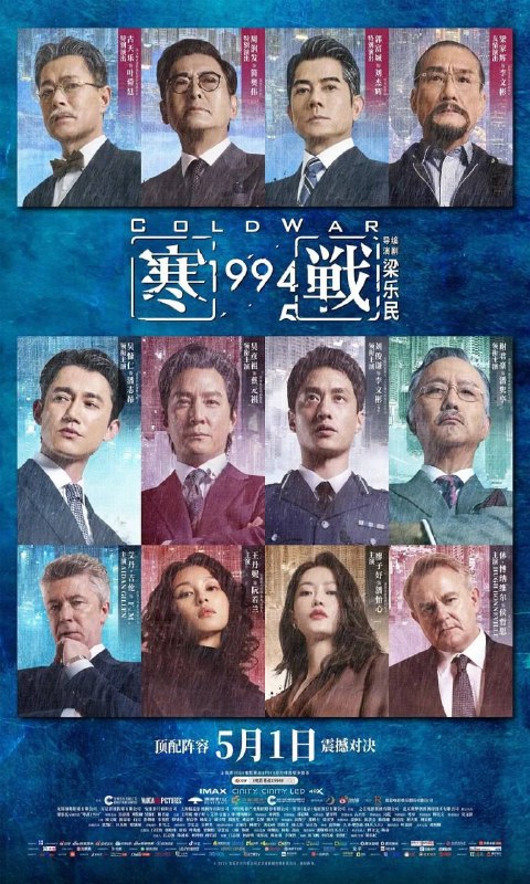 名称：寒战1994（2026）国粤双语 4K SDR 60fps描述：2017年，李文彬（梁家辉 饰）突然失踪，与此同时，蔡元祺在英国惨遭暗杀