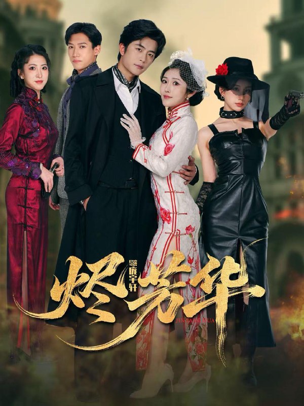 名称：2026年1月28日 短剧更新目录13描述：1.断电十分钟，女友人生彻底反转＆辞退当天，我成了对手公司座上宾（61集）2.烬芳华（62集）于伦豪＆周洛伊3.老登别吹了，我有吹牛成真系统（73集）侯骏桀＆岳慧4.千年蛰伏：真千金逆袭名流圈封神（80集）张婉悦＆高煜辰5.月光下的荆棘鸟（80集）陈彦冰＆孙林涛6.重生后，我把太后送进了青楼（45集）AI短剧阿里：