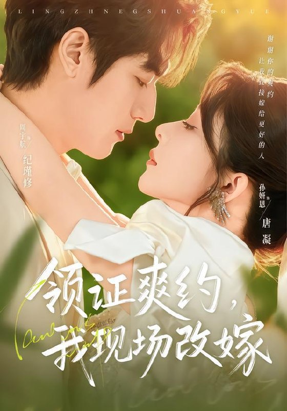 名称：2026年2月7日 短剧更新目录7描述：1.领证爽约，我现场改嫁（60集）周宇航&孙妍恩2.顶格偏爱（80集）成梓宁＆毛心童3.江总，姑爷他是医圣（80集）陈奕木&杨丽平4.我老婆举世无双（86集）星硕&邰靖懿&袁吉衣5.无敌保镖（62集）张如意&杨川北6.重回70，我带全村奔小康（60集）张淇皓&小梨阿里：